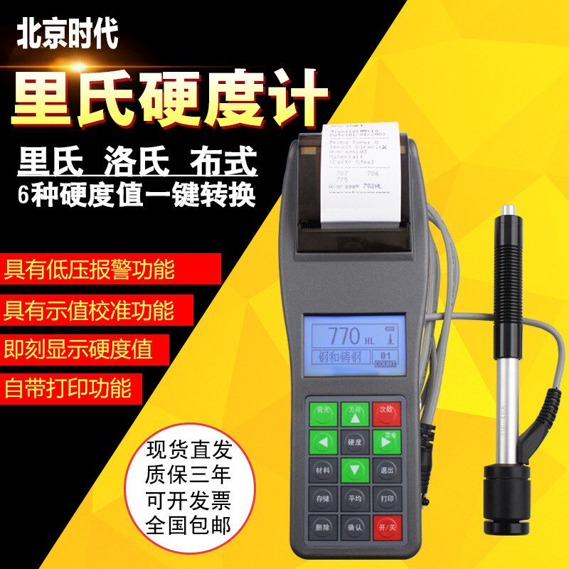 北京时代便携式里氏硬度计TH110里氏硬度计高精度里氏硬度计现货
