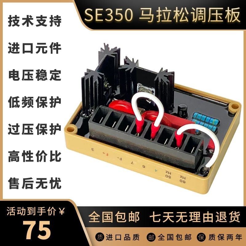 SE350 调压板马拉松发电机AVR稳压器调整自动电压调节器柴油机组