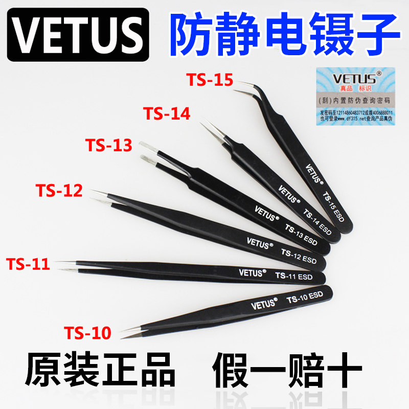 正品VETUS防静电镊子不锈钢水枪