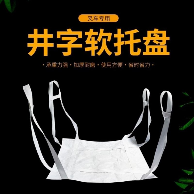 二手8成新吨袋软托盘全新集装袋1吨2吨吊装吊带叉车吊车加厚耐磨图片