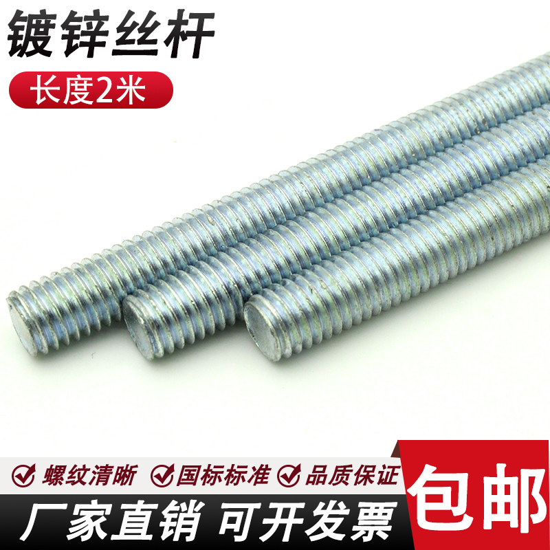 国标镀锌丝杆全螺纹牙条2米通丝吊丝杠吊顶螺杆全牙M6M8M10M12M14
