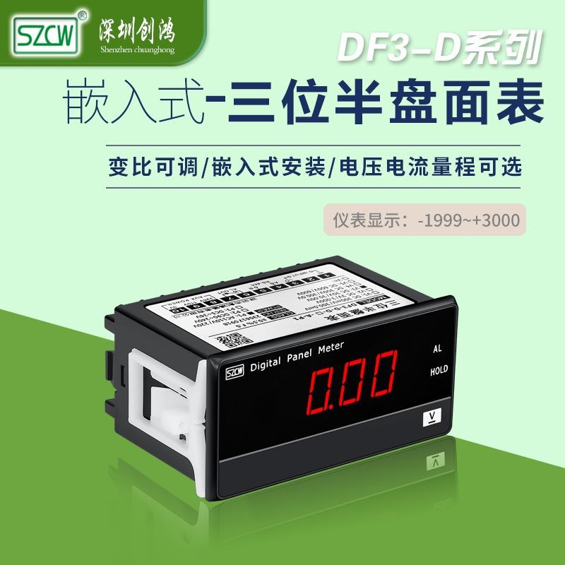 DF3-D直流电压表三位半数字盘面表数显单相电压表头SZCW创鸿仪表