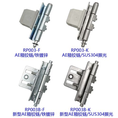 RP003新型/旧型AE箱铰链PS-002-1-2机柜配件暗铰链威图机柜暗铰链