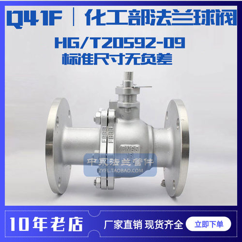 304 316L化工部标准法兰球阀HG/T20592-2009手动国标球阀Q41F-16P
