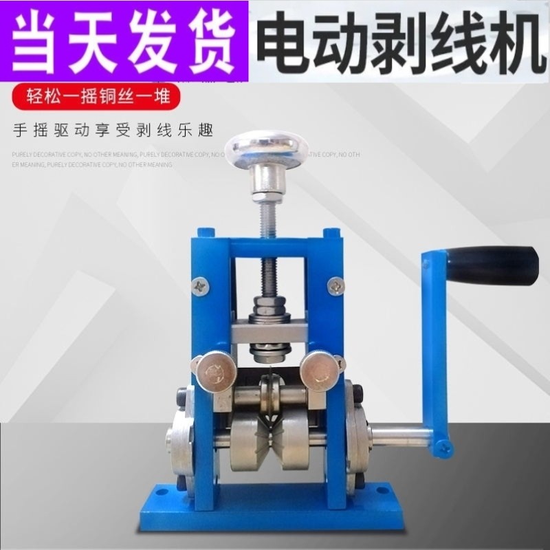 小型剥线机废铜线家用剥铜丝皮工具手摇电动拔线扒线废旧电线电缆
