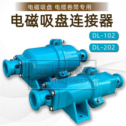 起重电磁吸盘电缆线连接器DL-102/202 电缆快速插头 电磁吸盘接头