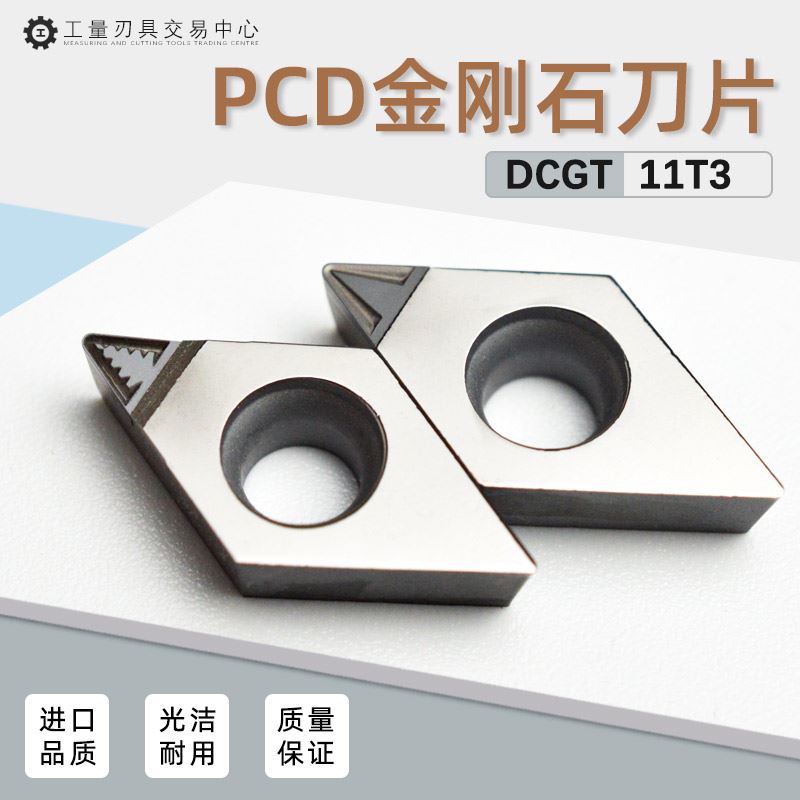 数控刀片菱形55度进口PCD金刚石铝铜开槽断屑钻石刀粒 DCMT11T304