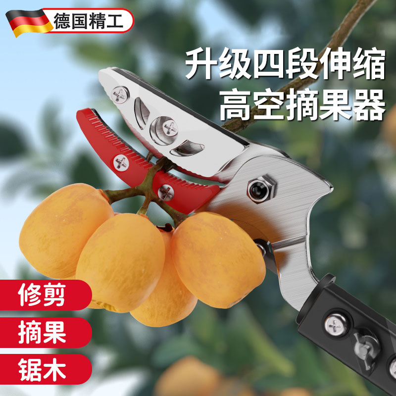 德国摘果神器伸缩杆高空采摘水果杨梅枇杷芒果香椿樱桃高枝空剪刀