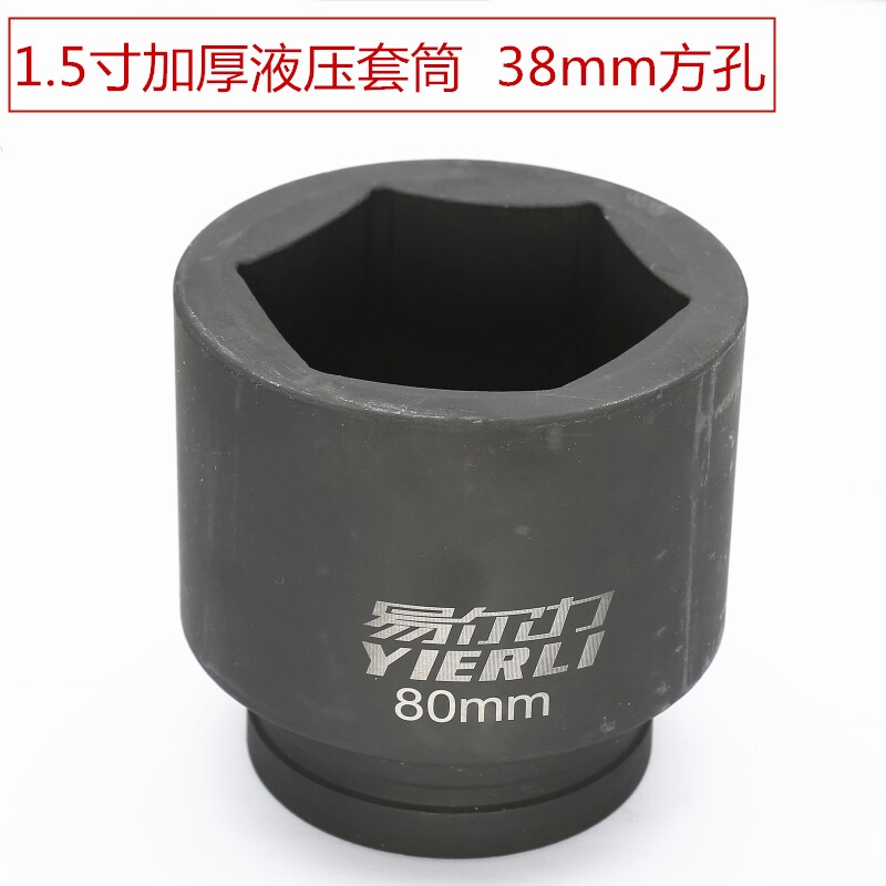 1寸半套筒气动扳手气动套筒1-1/2 液压扳手套筒 重型六角38mm方孔