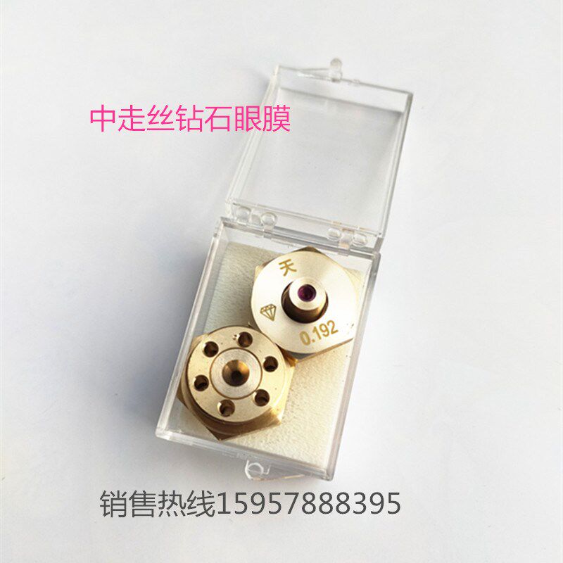 线切割配件中走丝红宝石水嘴水咀眼膜 0.192mm钻石导嘴150/个包邮