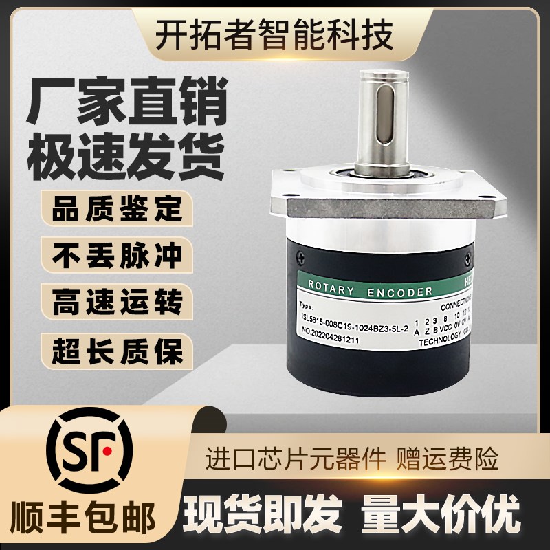 海德ISL5815-008C19-1024BZ3-5L-2替代HEDSS增量式光电旋转编码器