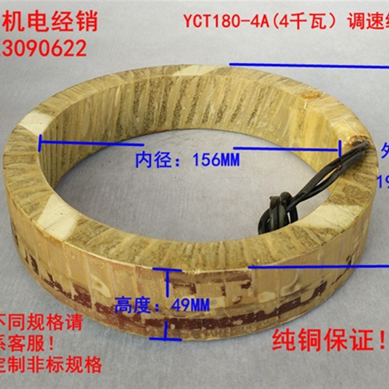 YCT180-4A励磁线圈测速发电机线圈纯铜国标线圈维修工具绝缘材料