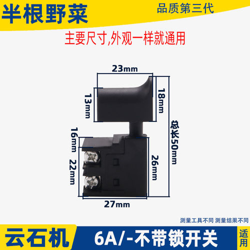 适用各种牌子CM4SB云石机开关FF02-110石材切割机开关FF-110配件