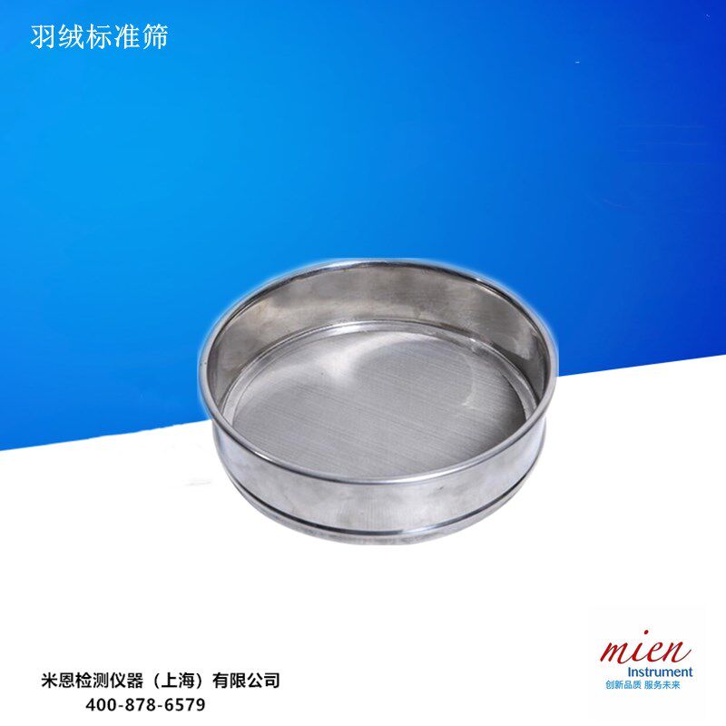 羽绒筛子标准羽绒羽毛洗涤后的液体过滤筛
