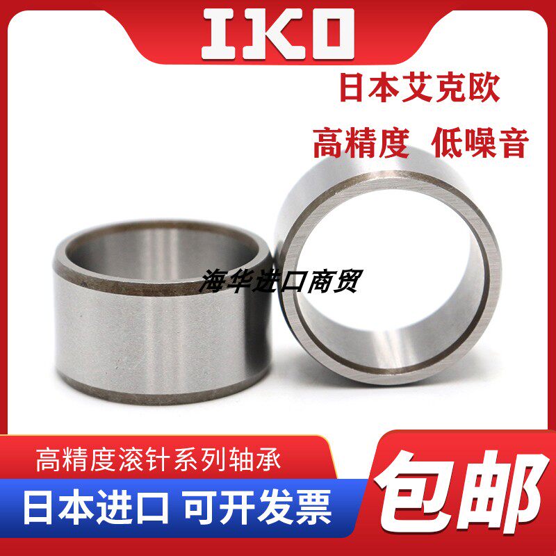 进口IKO滚针轴承内套/内圈/轴套/钢套 IR404840 IR40X48X40