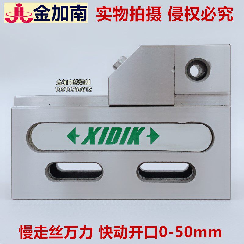 线切割配件 慢走丝配件 慢走丝专用不锈钢万力夹具夹距开口50
