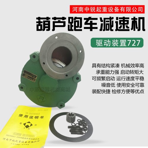 电动葫芦跑车变速箱 运行减速机723 727中锐1/2/3/5/10吨跑车变速