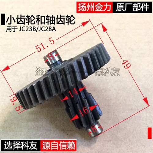 扬州金力JC23B磁座钻齿轮配件 金力JC28A磁力钻小齿轮轴齿轮配件