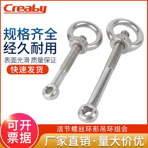 304不锈钢活节螺栓 吊环螺母活节螺丝吊母套装GB798M5M6M8M10M12