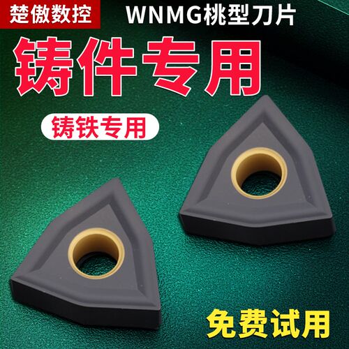 数控桃形车刀片wnmg080404铸件专用刀粒精车刀片车床硬质合金刀头