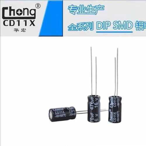 铝电解电容 16V470UF 6*12 华宏chong供货支持定 制
