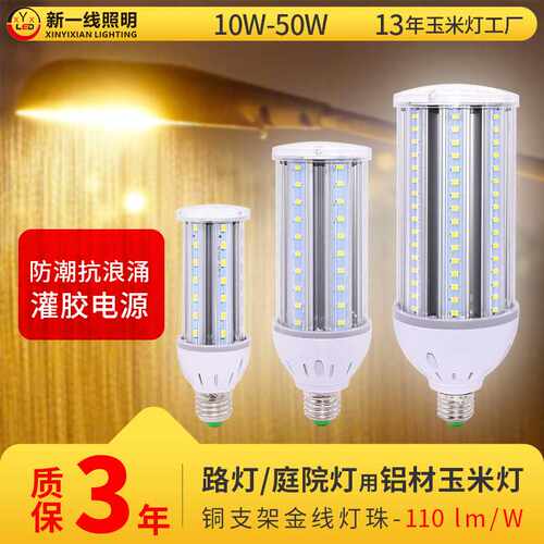 LED工程庭院灯E27螺口E40景观路灯光源大功率铝材玉米灯工程款