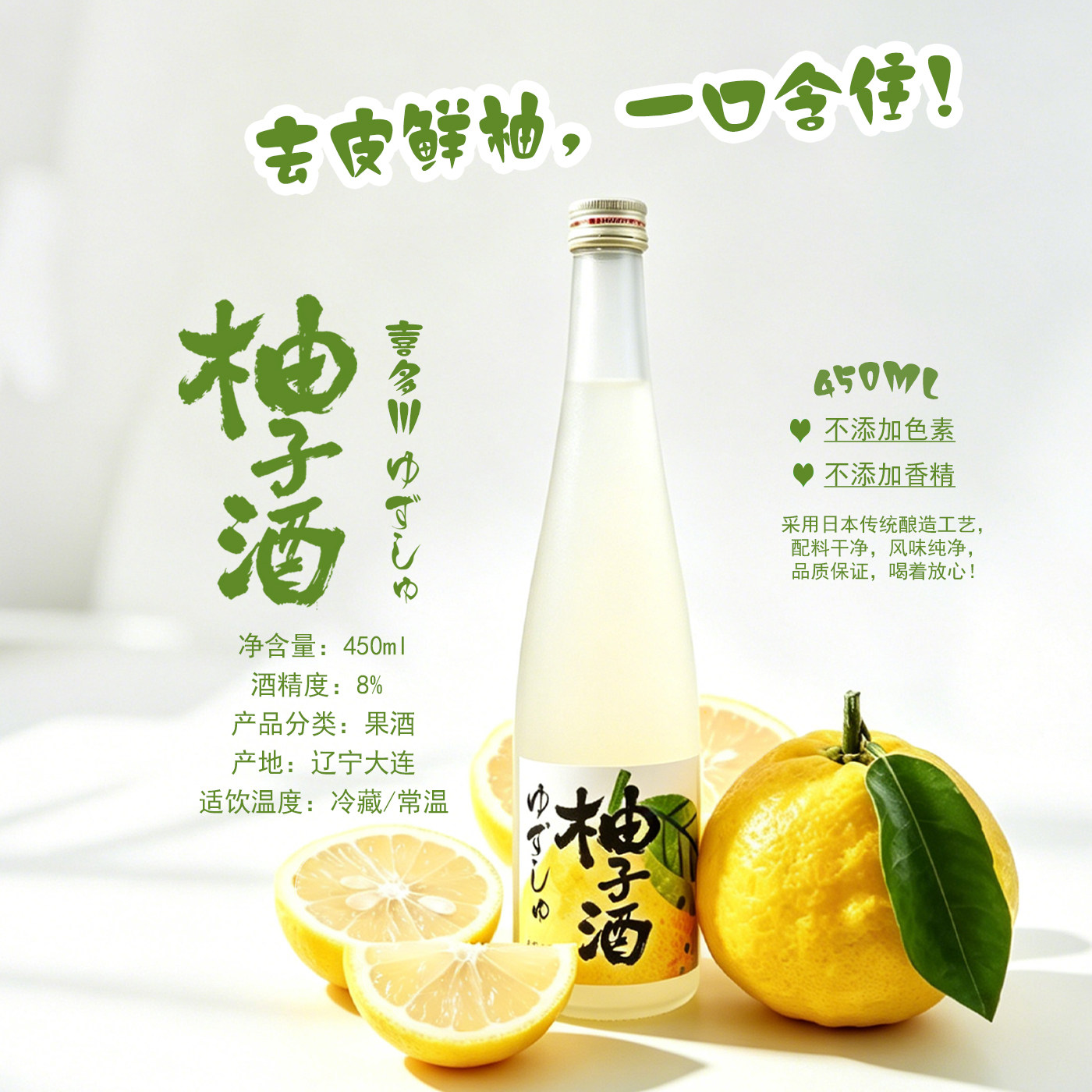 喜多川柚子酒450ml/瓶