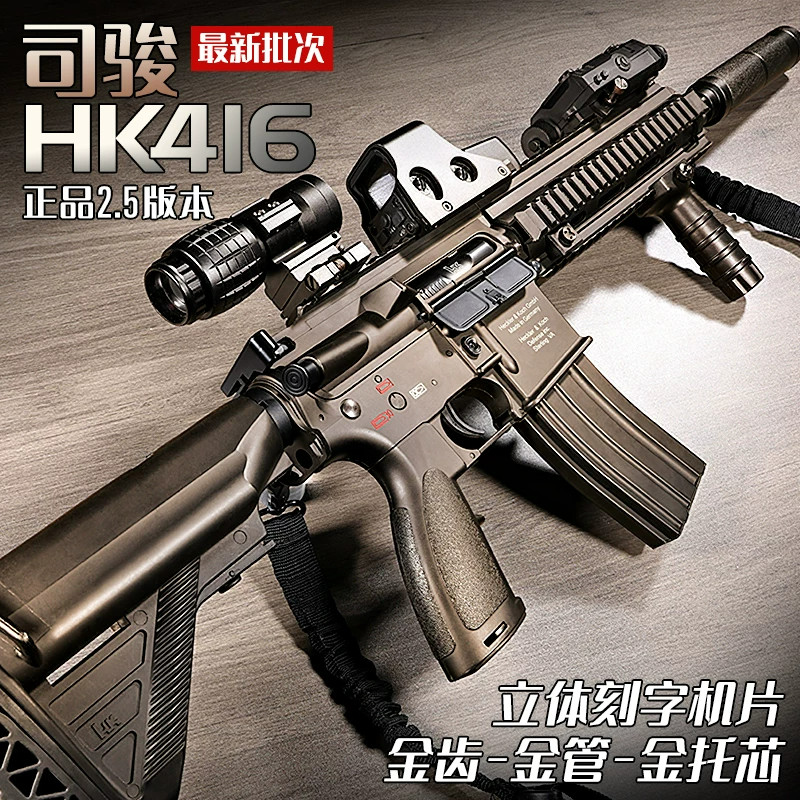 司骏hk416 二点五金属鱼骨3.0司骏hk4l6d4.0 电动wargame发射器