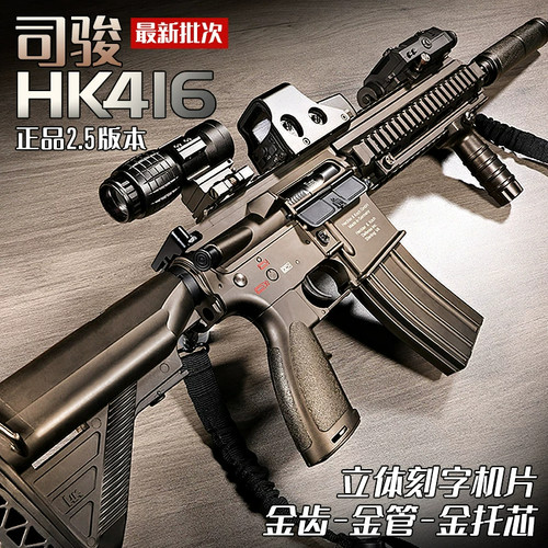 司骏hk416 二点五金属鱼骨3.0司骏hk4l6d4.0 电动wargame发射器