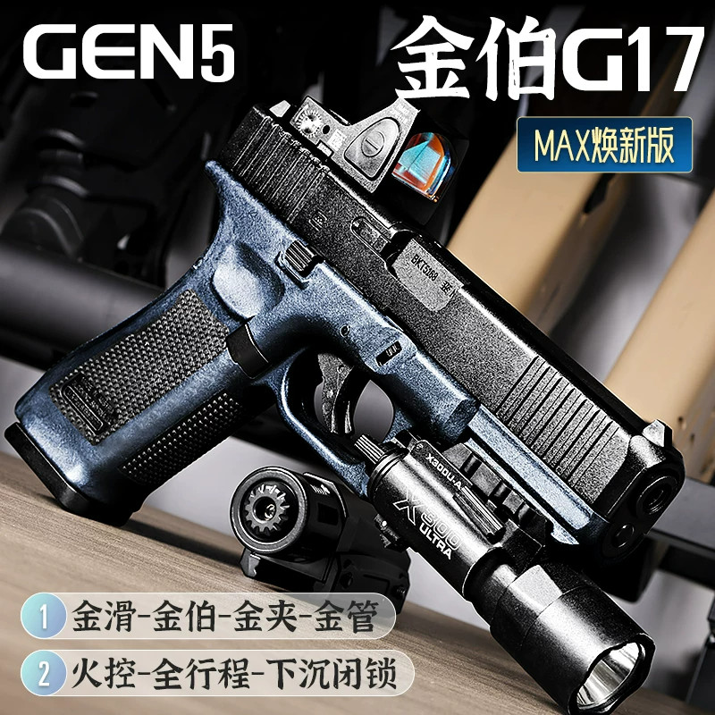 金伯G17 gen5焕新版格洛克电手连发金箔glock模型玩具枪男发射器