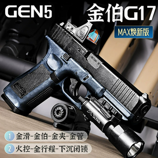金伯G17 gen5焕新版格洛克电手连发金箔glock模型玩具枪男发射器