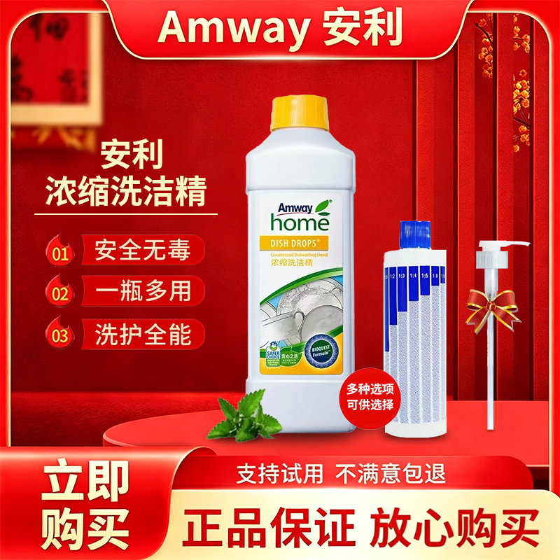 安利优生活浓缩洗洁精天然去污通用去油污渍餐具家用清洁食品级