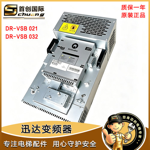 迅达电梯变频器DR-VSB032 59413201 DR-VSB021 57641904 正品32BR