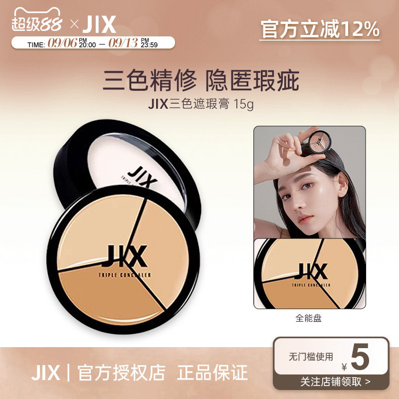 韩国jix遮瑕膏遮盖痘印黑眼圈斑点脸部提亮肤色神器JIX三色遮瑕盘