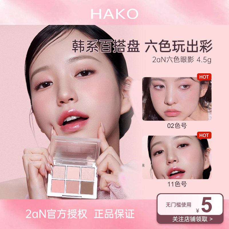 2aN六色眼影盘韩国裴珠泫同款粉棕大地色哑光珠光日常淡妆综合盘图片