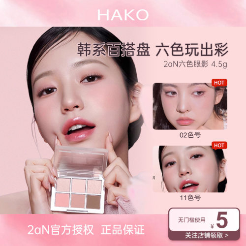 2aN六色眼影盘韩国裴珠泫同款粉棕大地色哑光珠光日常淡妆综合盘