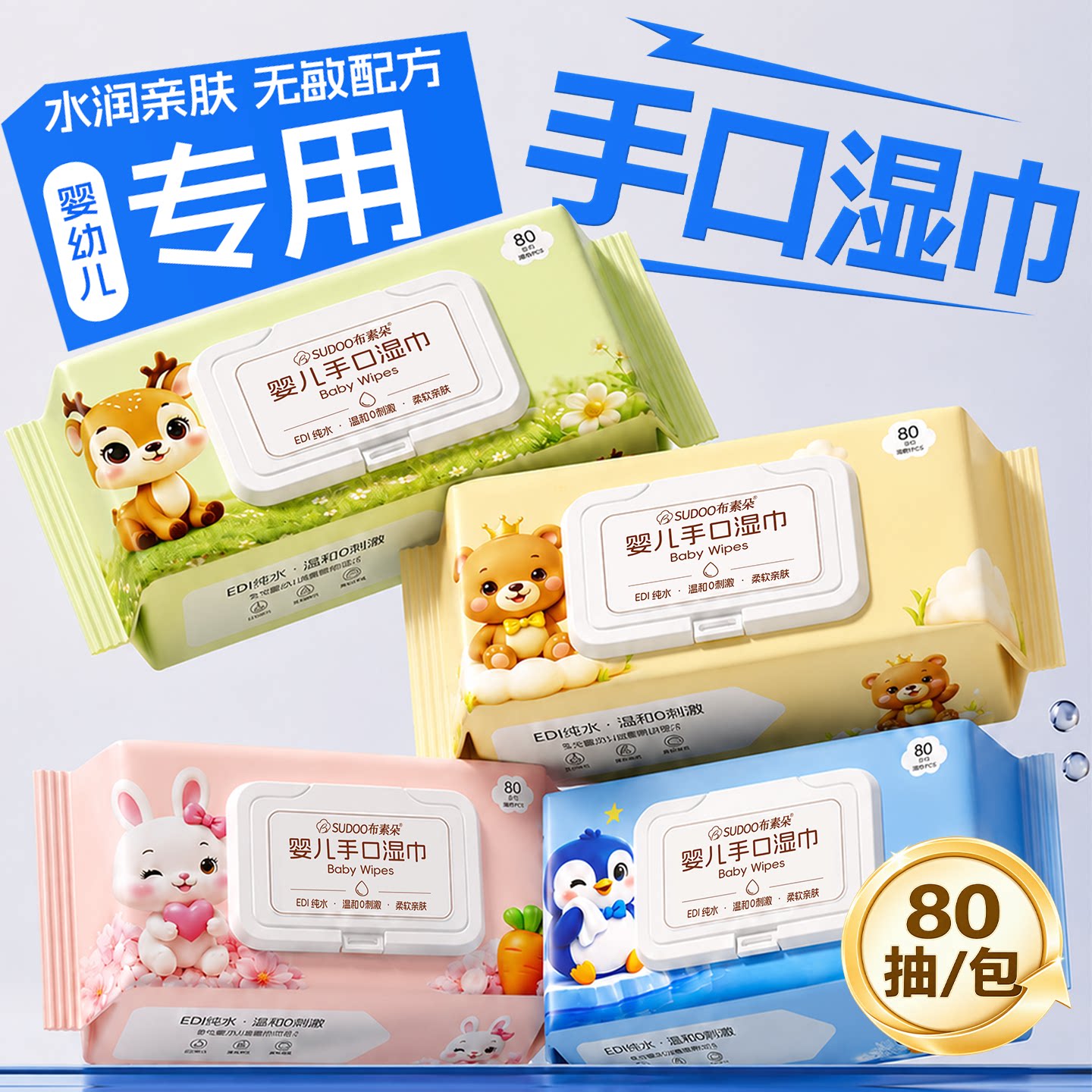 布素朵婴幼儿湿巾手口专用婴儿湿纸巾新生儿宝宝湿巾纸家用实惠装