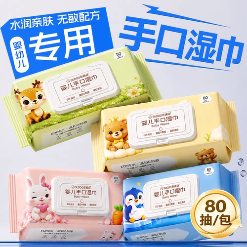 布素朵婴幼儿手口专用湿巾实惠装