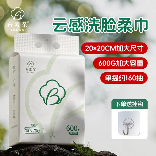 【布素朵】壁挂抽取加厚洗脸巾
