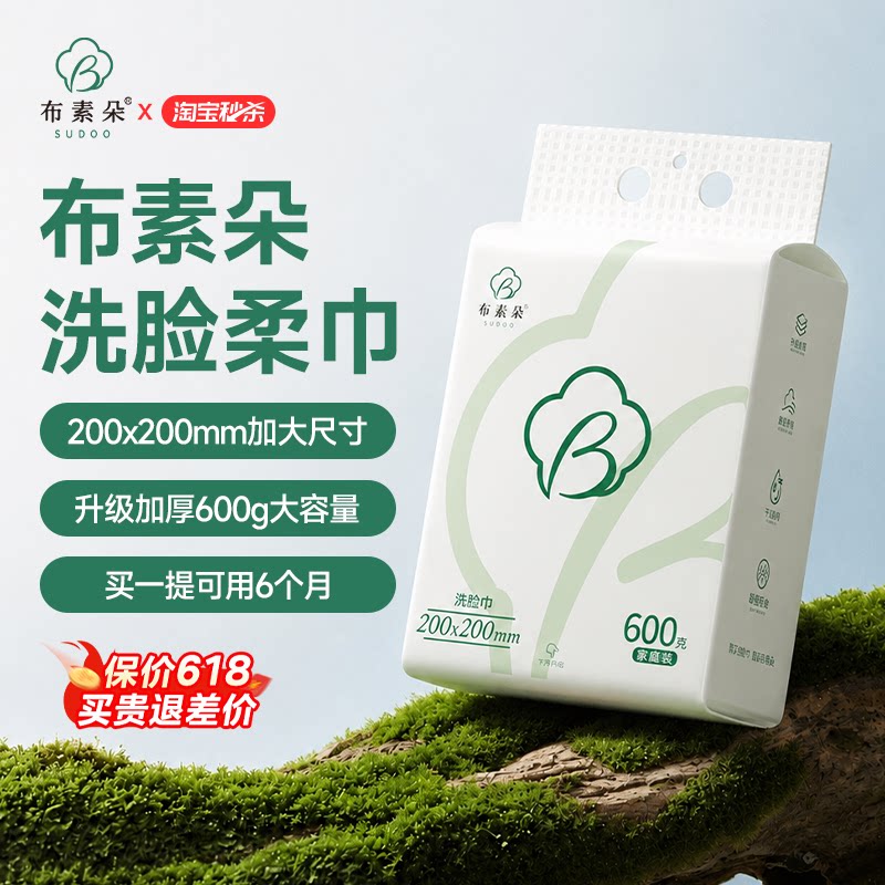 【布素朵】壁挂抽取加厚洗脸巾图片