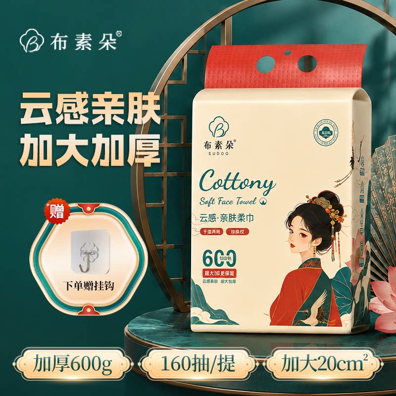 【国潮】布素朵加厚洗脸巾抽取式图片