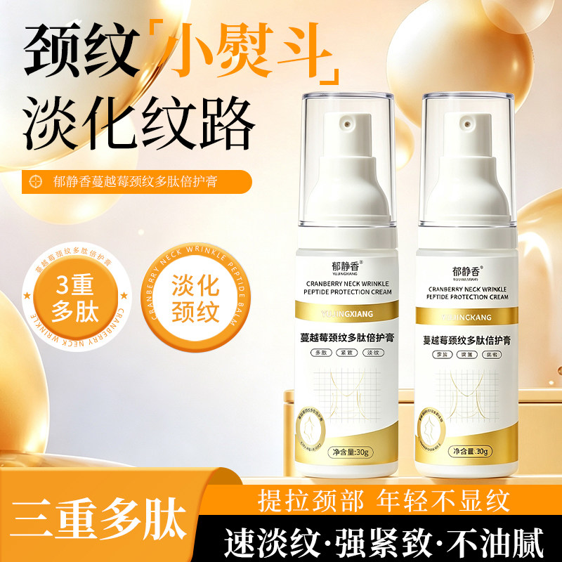 蔓越莓三重多肽抗氧化颈霜颈纹霜面部护理套装