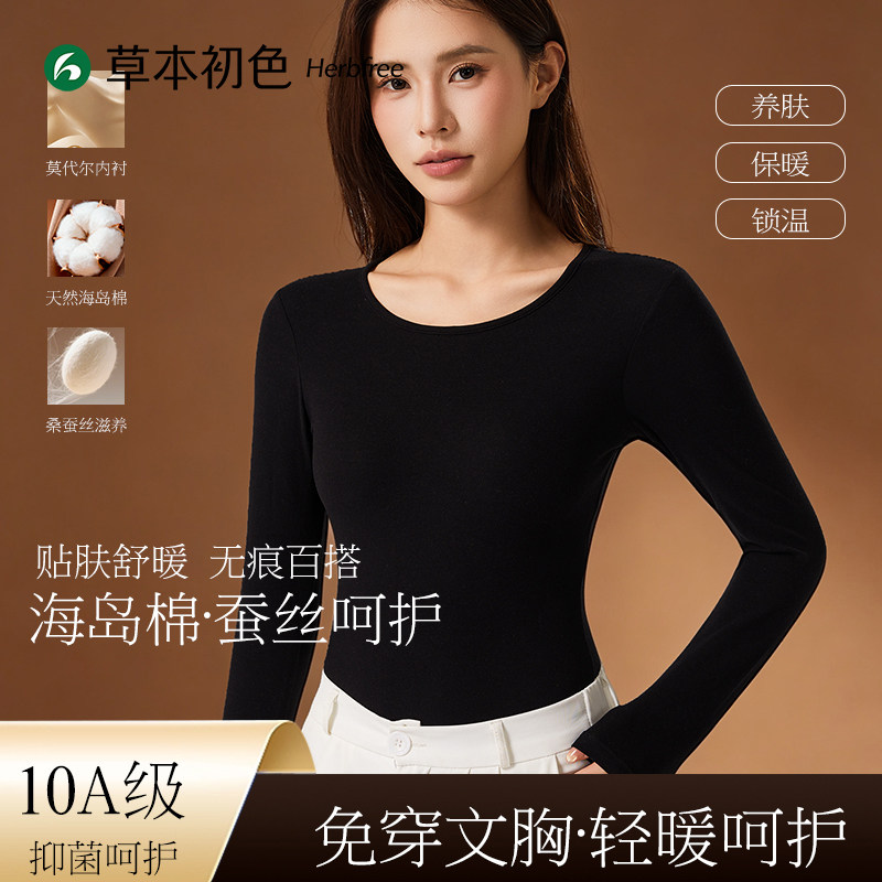 草本初色蚕丝圆领保暖秋衣女