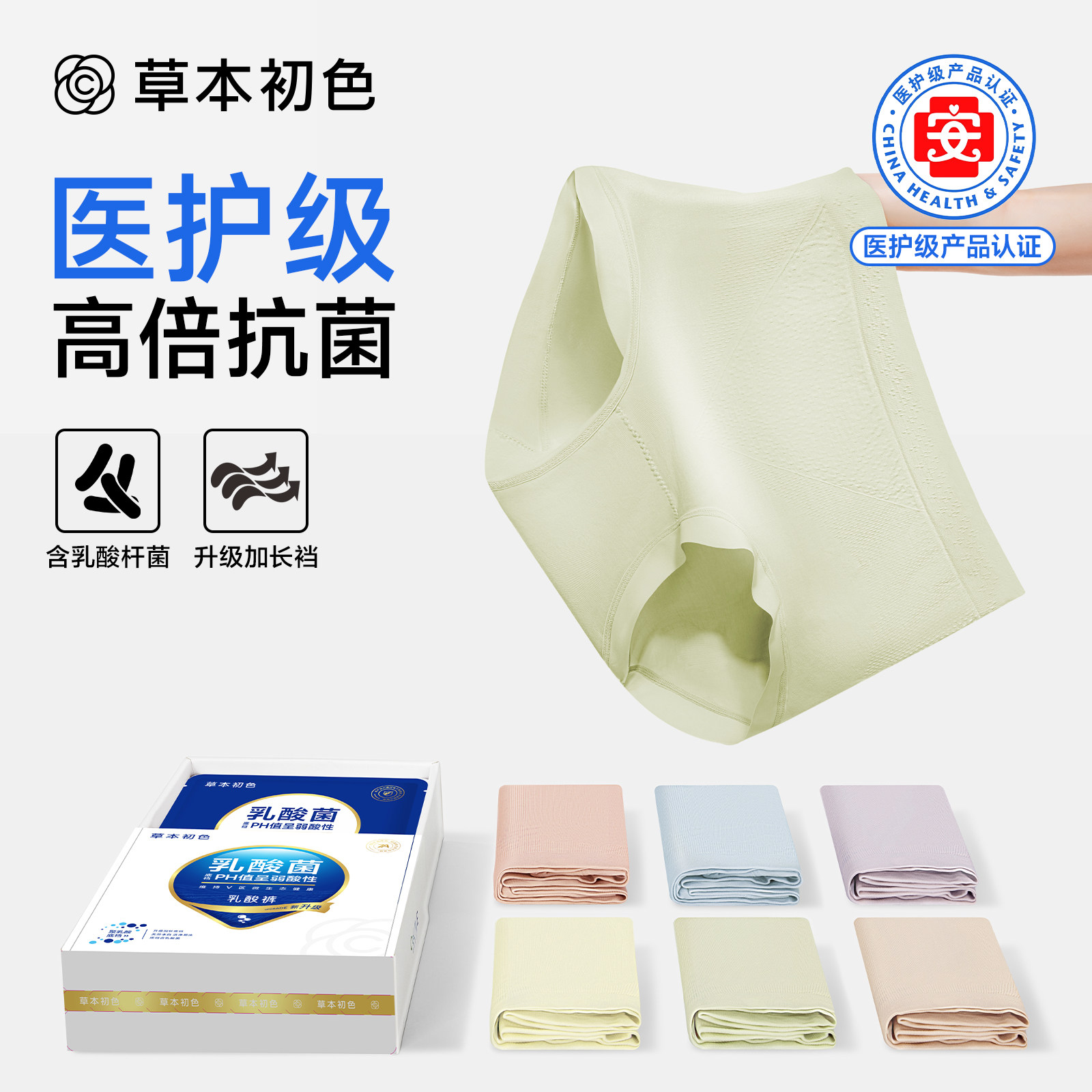 医护级抑菌无痕透气舒适内裤