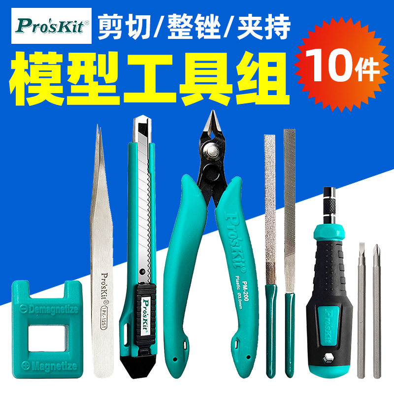 宝工PK-602玩具模型拼装剪钳螺丝刀组家用工具组DIY手工专用10件