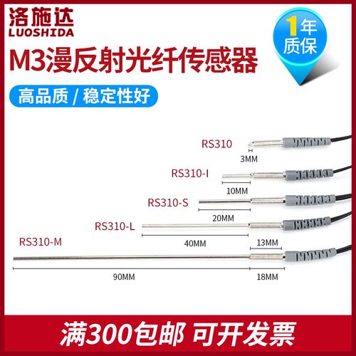 洛施达光纤感测器监视器LSD-RS310/I/S/M/L/TZ T310/I/S/M3反射对