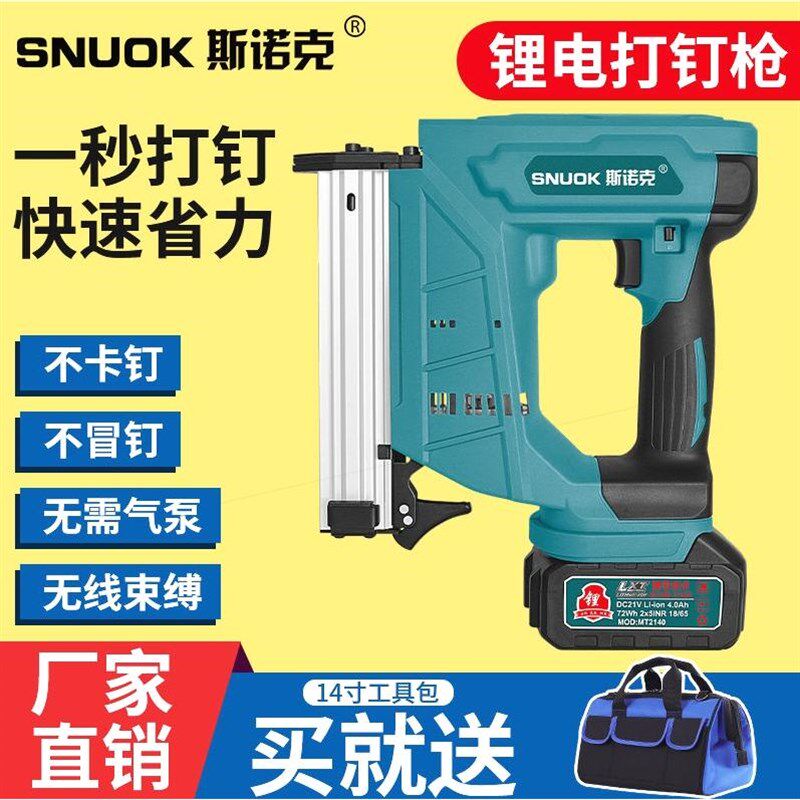 德国进口斯诺克新款多功能锂电钉枪钉枪木工专用钉枪电动一体打钉