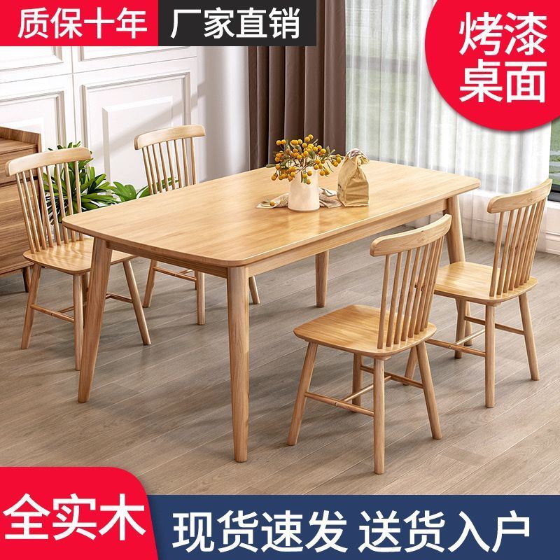 北欧全实木餐桌家用小户型餐桌椅组合原木定制饭店长方形吃饭桌子