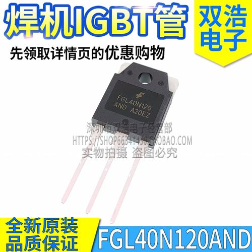 FGL40N120 FGL40N120AND ANTDU 全新大功率电焊机IGBT管40A1200V