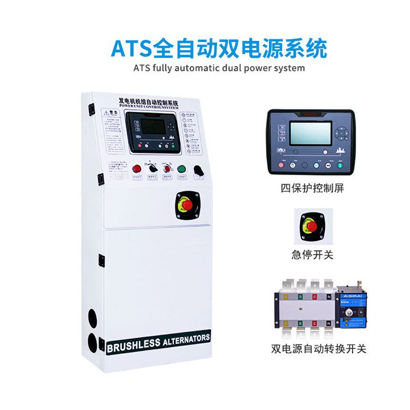 全自动ATS柴油发电机组切换自启动控制系统柜市电发电机配电箱